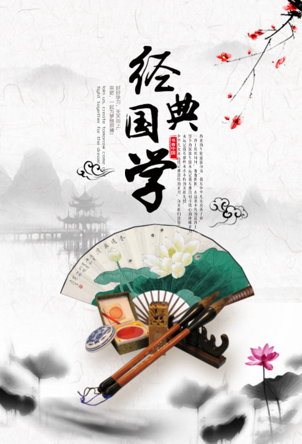 中国风经典国学水墨海报