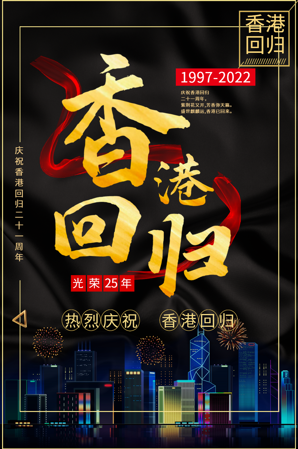 香港回归海报