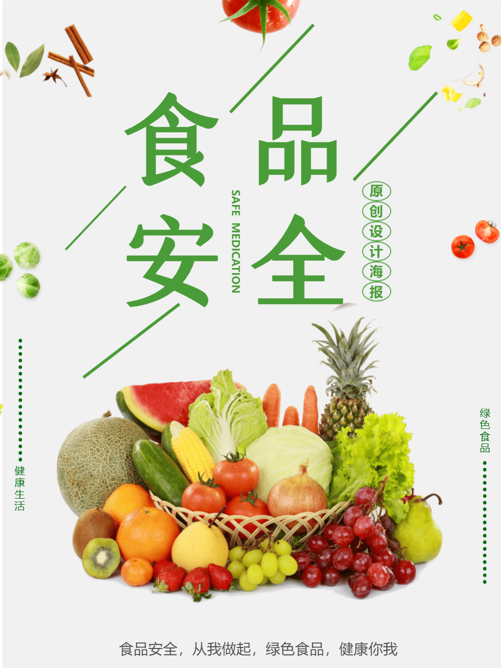 食品安全公益宣传海报
