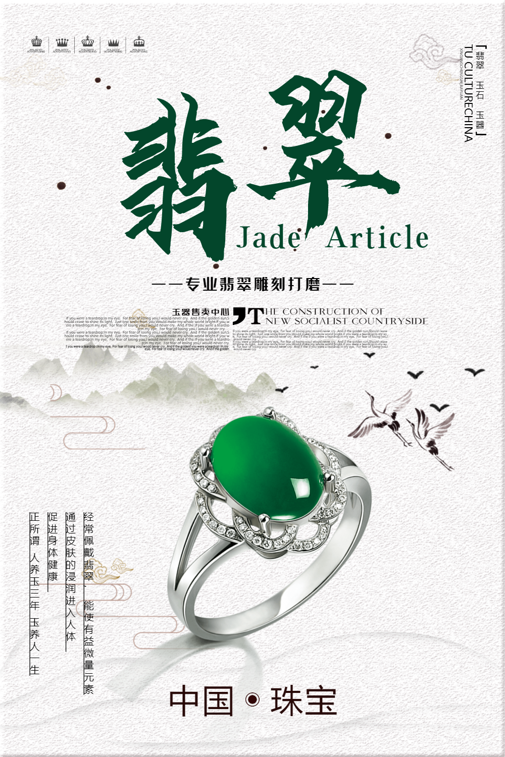 翡翠珠宝促销海报