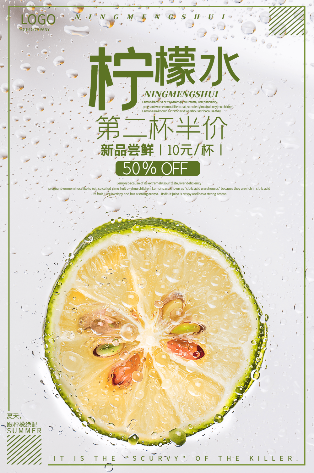 柠檬水饮品促销海报