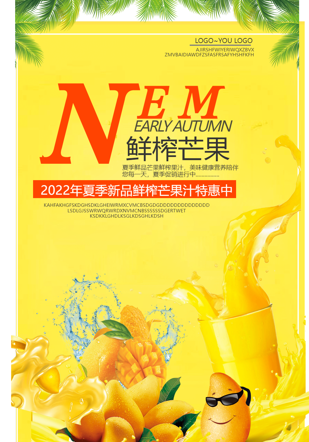鲜榨芒果汁海报