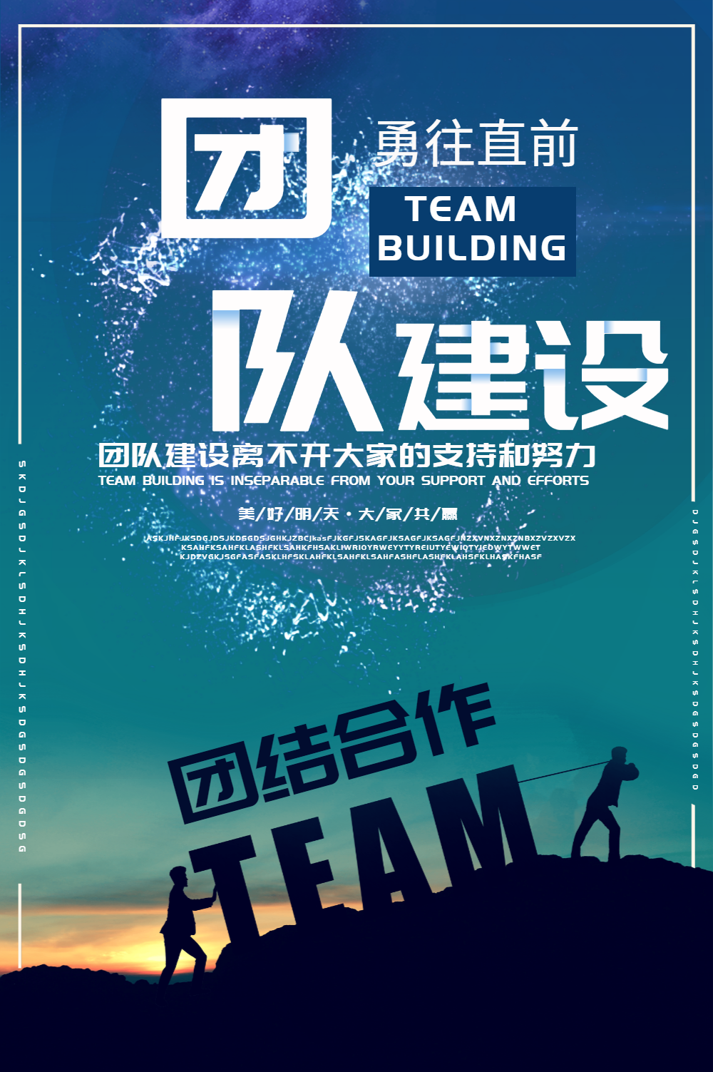 团队企业文化海报-团队企业文化海报模板-在线设计制作-图怪兽