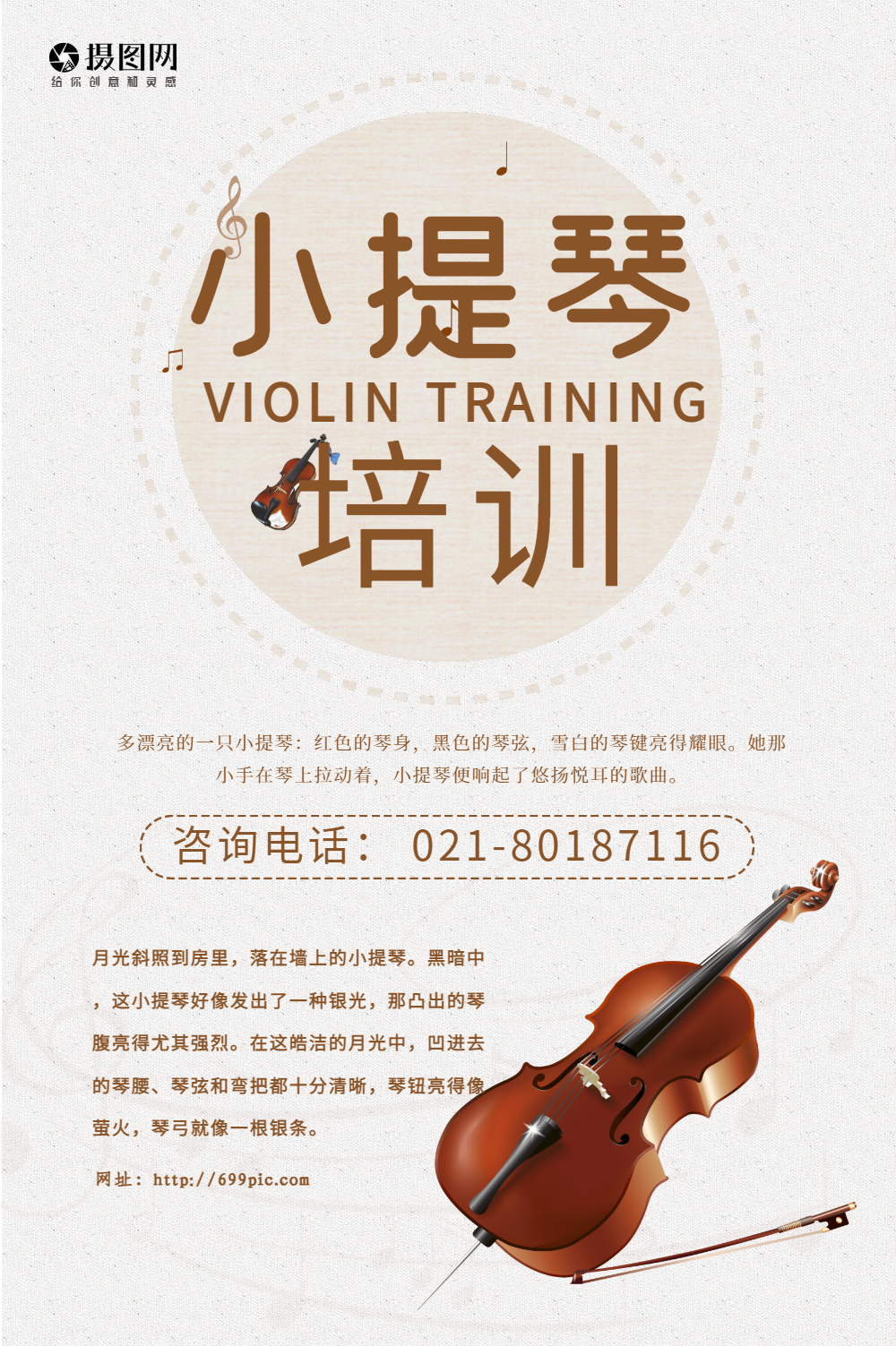 小提琴培训班宣传海报正版小提琴特训班海报正版小提琴演奏会海报正版