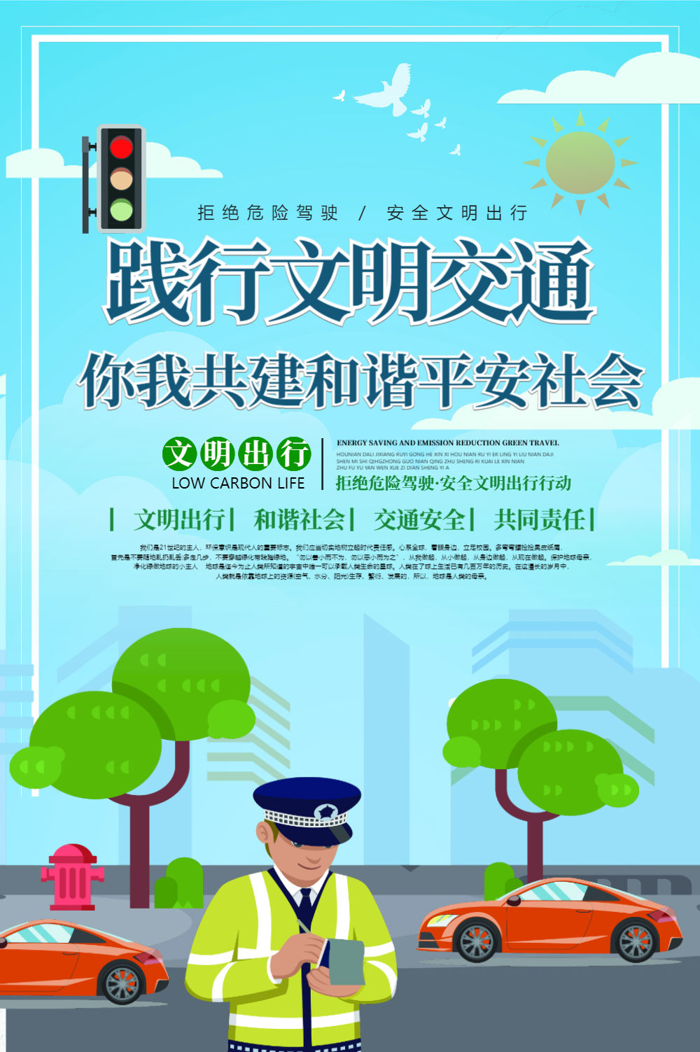 文明交通公益海报25正版黄色简约年终总结ppt翻页h5正版简约企业宣传