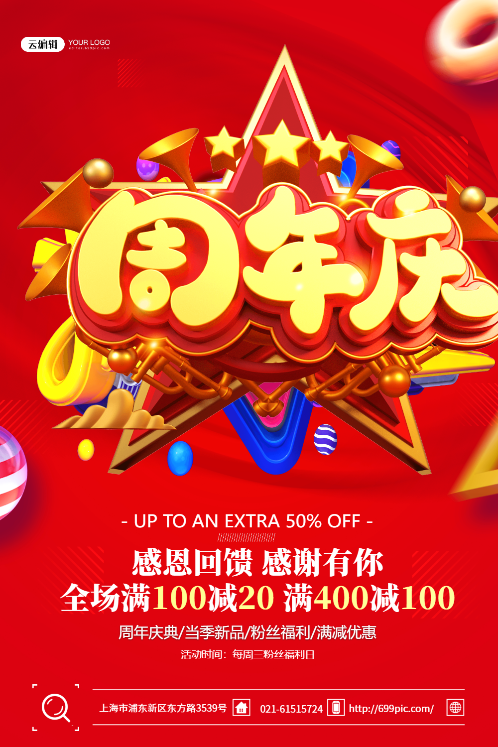 店庆狂欢海报模板正版促销周年庆黑色创意海报正版周年庆字体图片正版