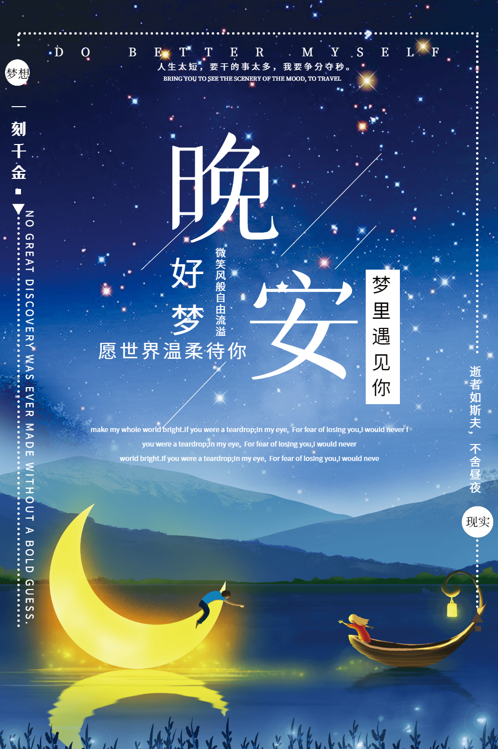 唯美星空晚安海报