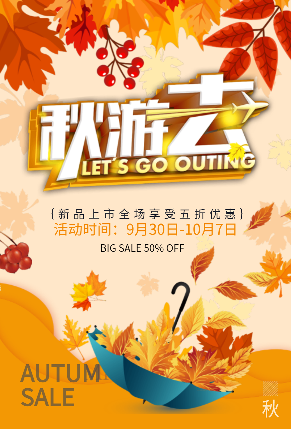 你好手机微信配图正版浅黄色简约秋意浓秋季促销海报上一页123下一页