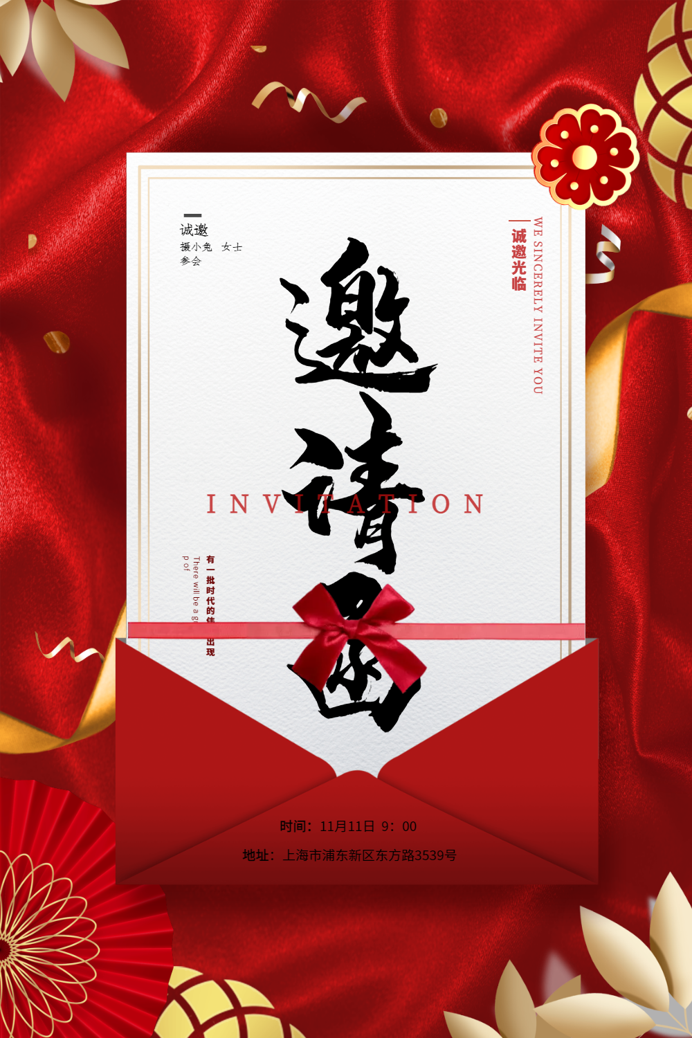 大气红色丝绸邀请函海报