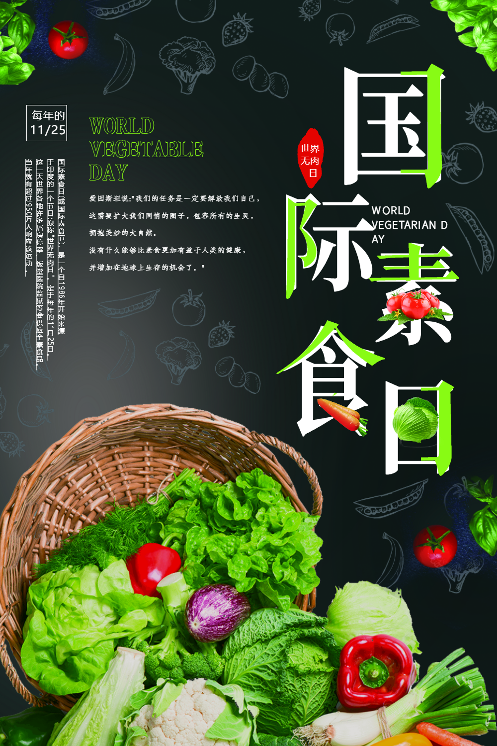 大气国际素食日海报