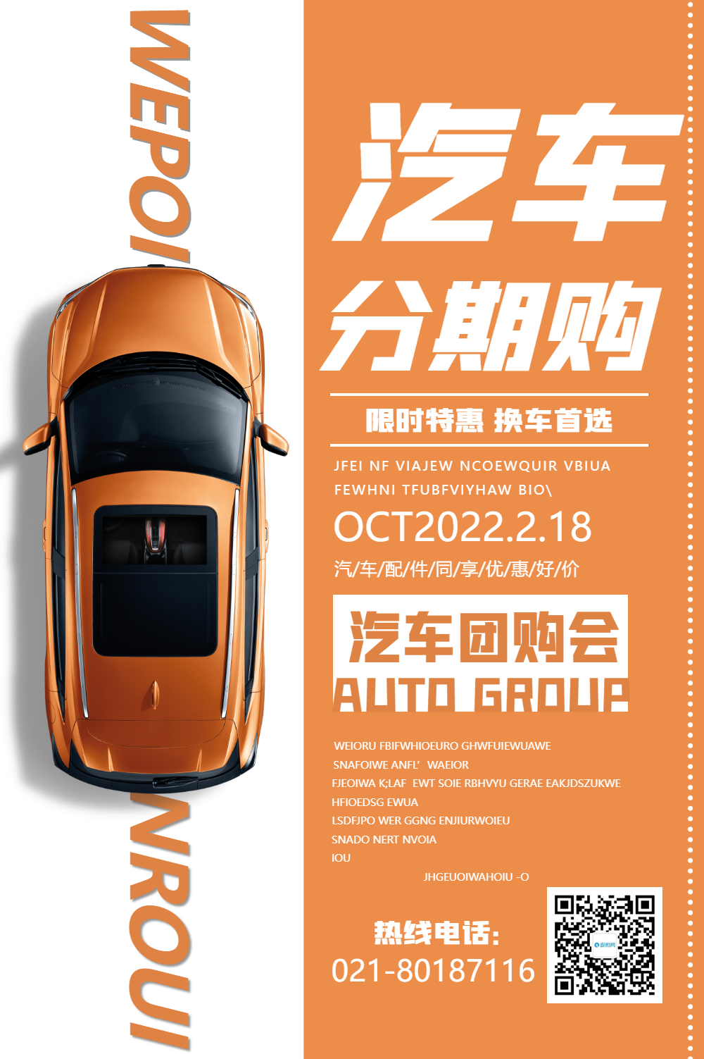 汽车分期购海报设计