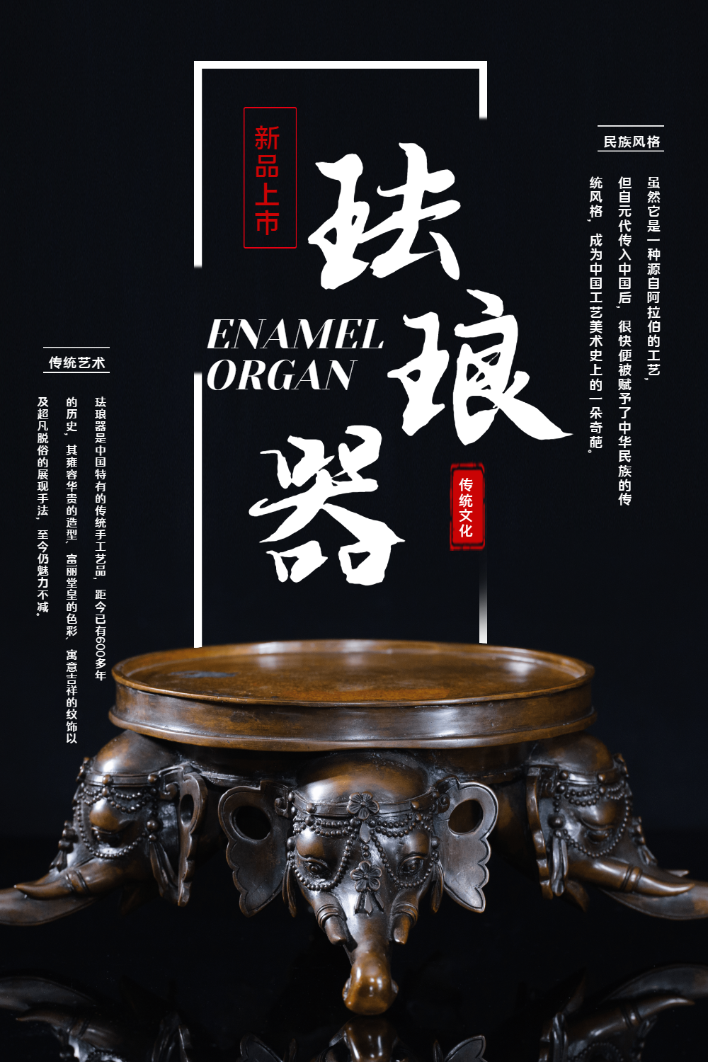 珐琅器艺术品海报