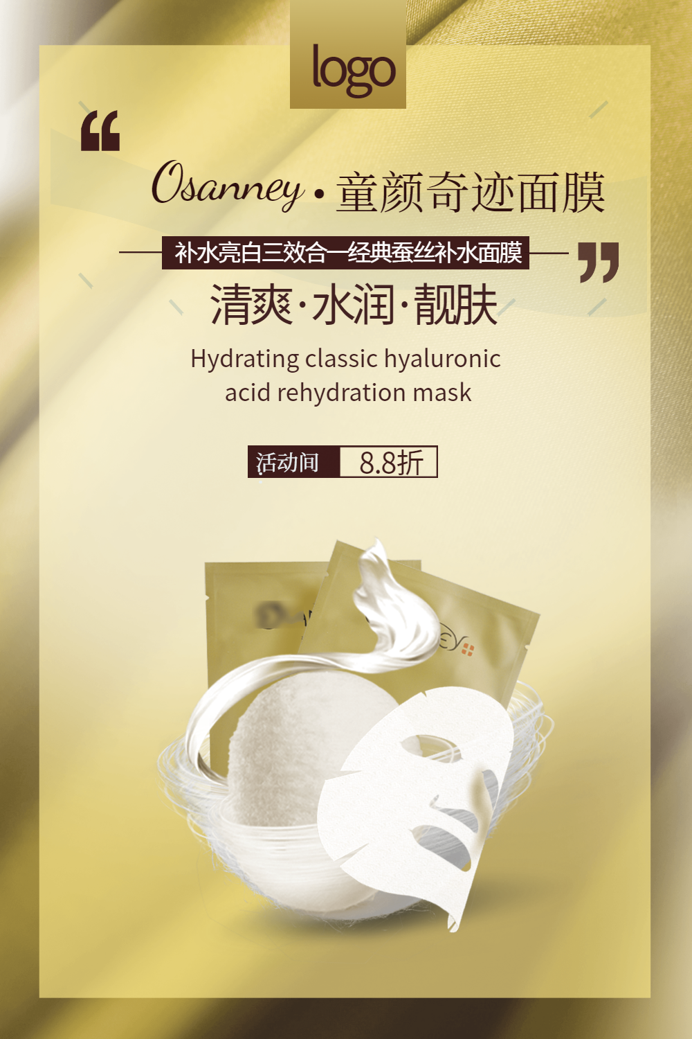 蚕丝面膜促销海报
