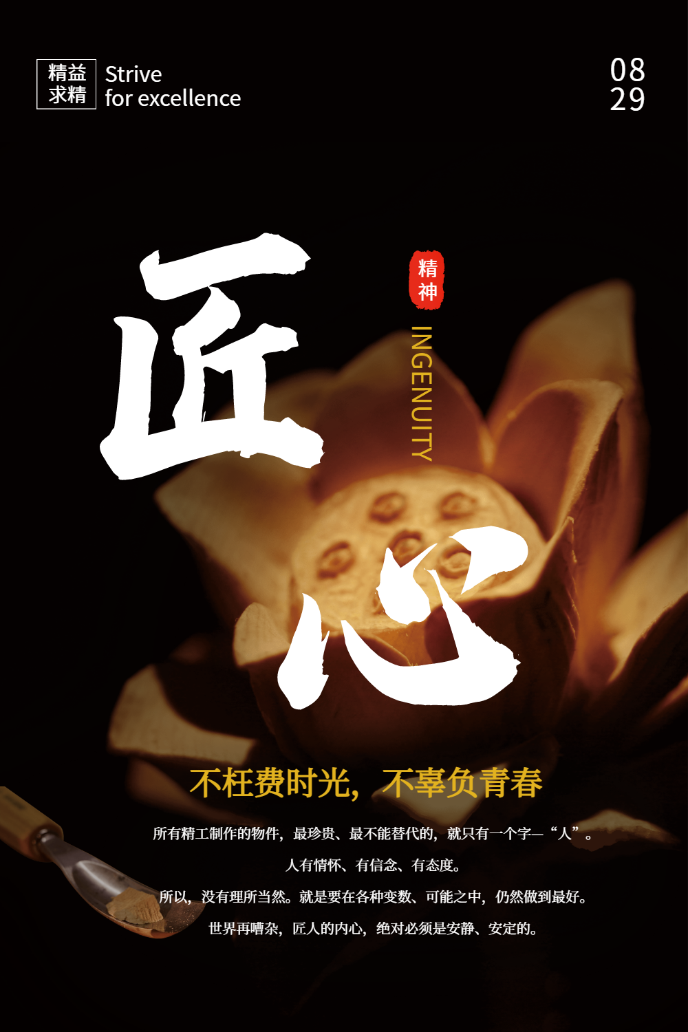 匠心企业文化海报