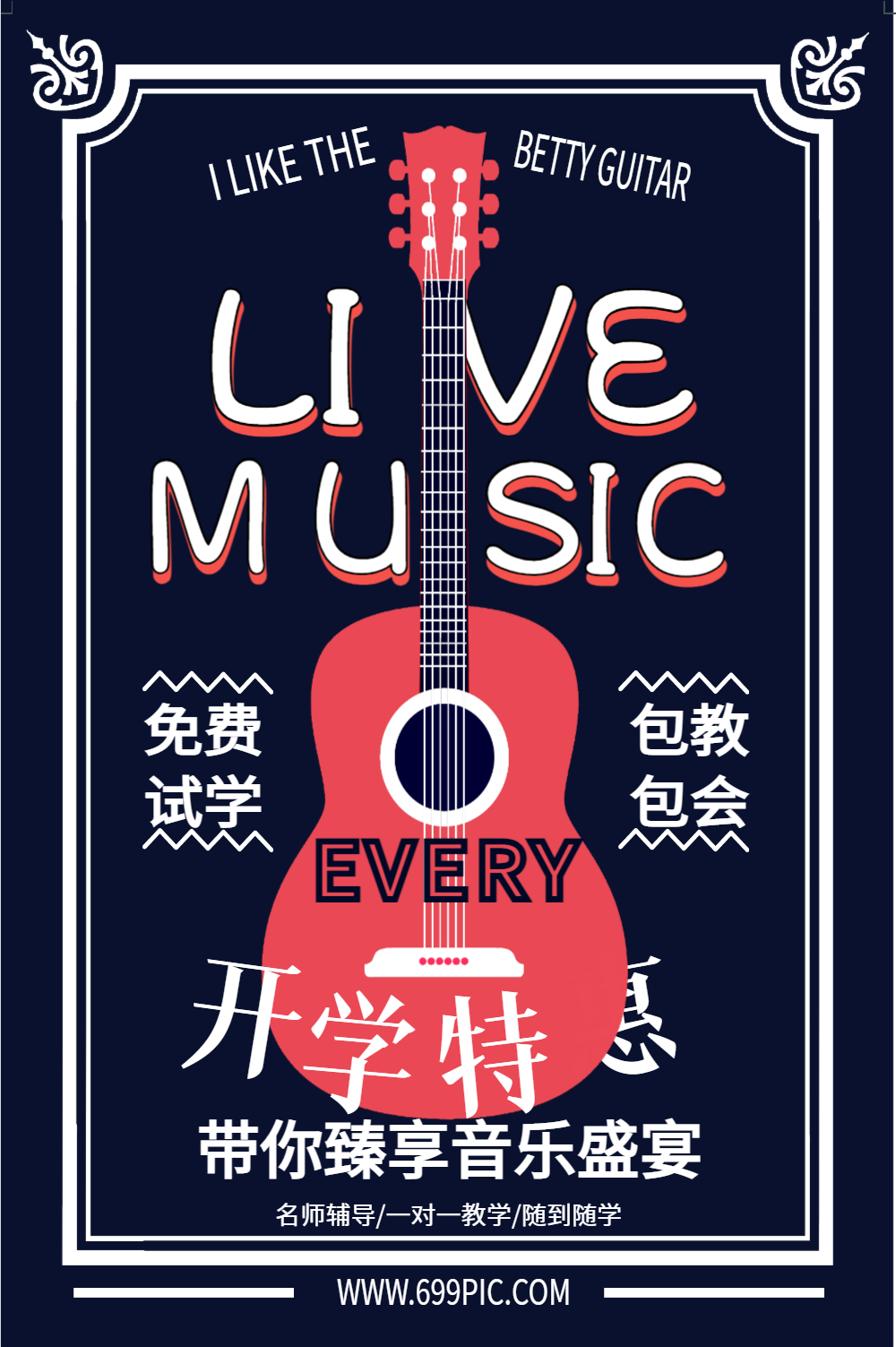 吉他培训班招生海报