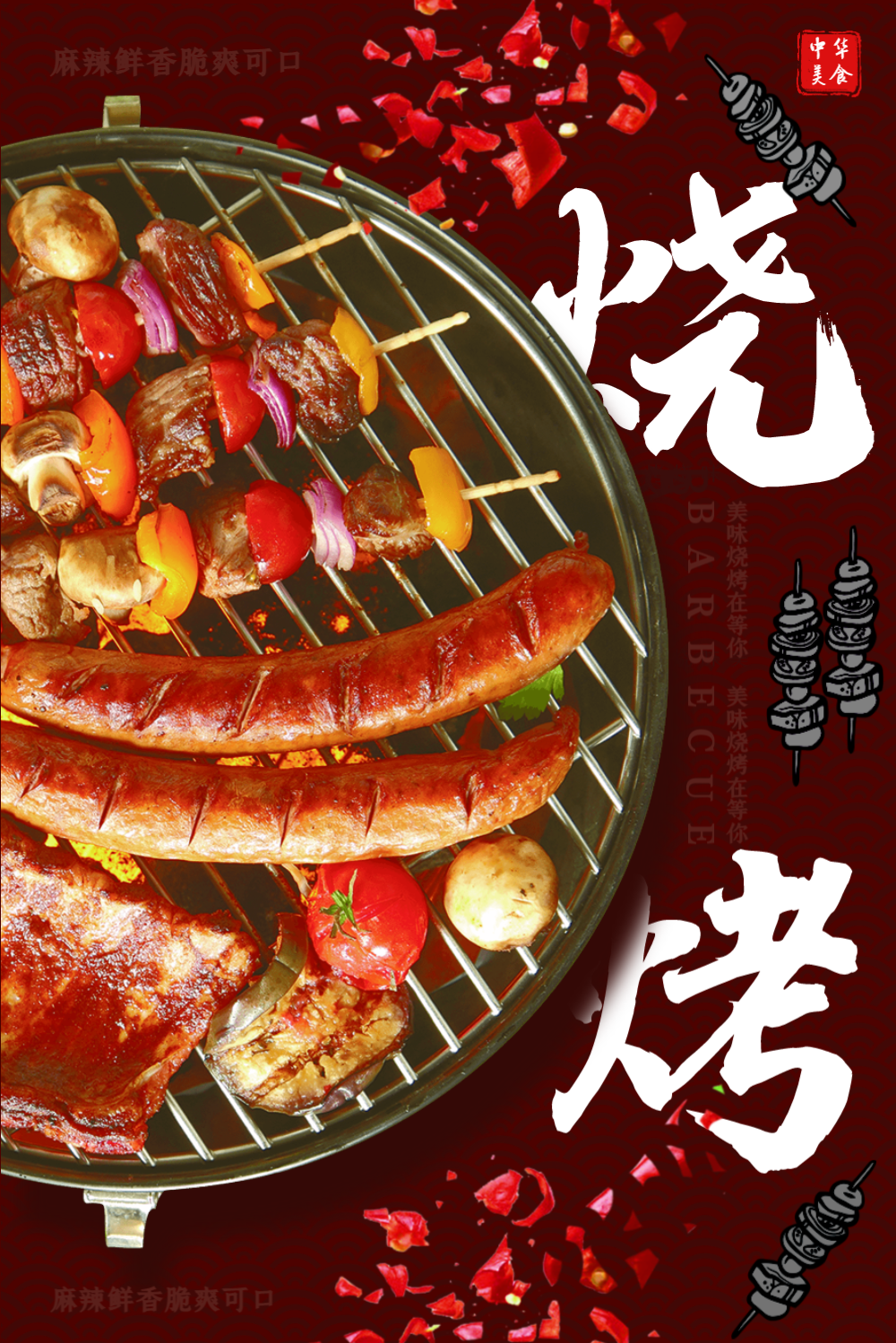 烧烤炭图片-烧烤炭模板-在线设计制作-图怪兽