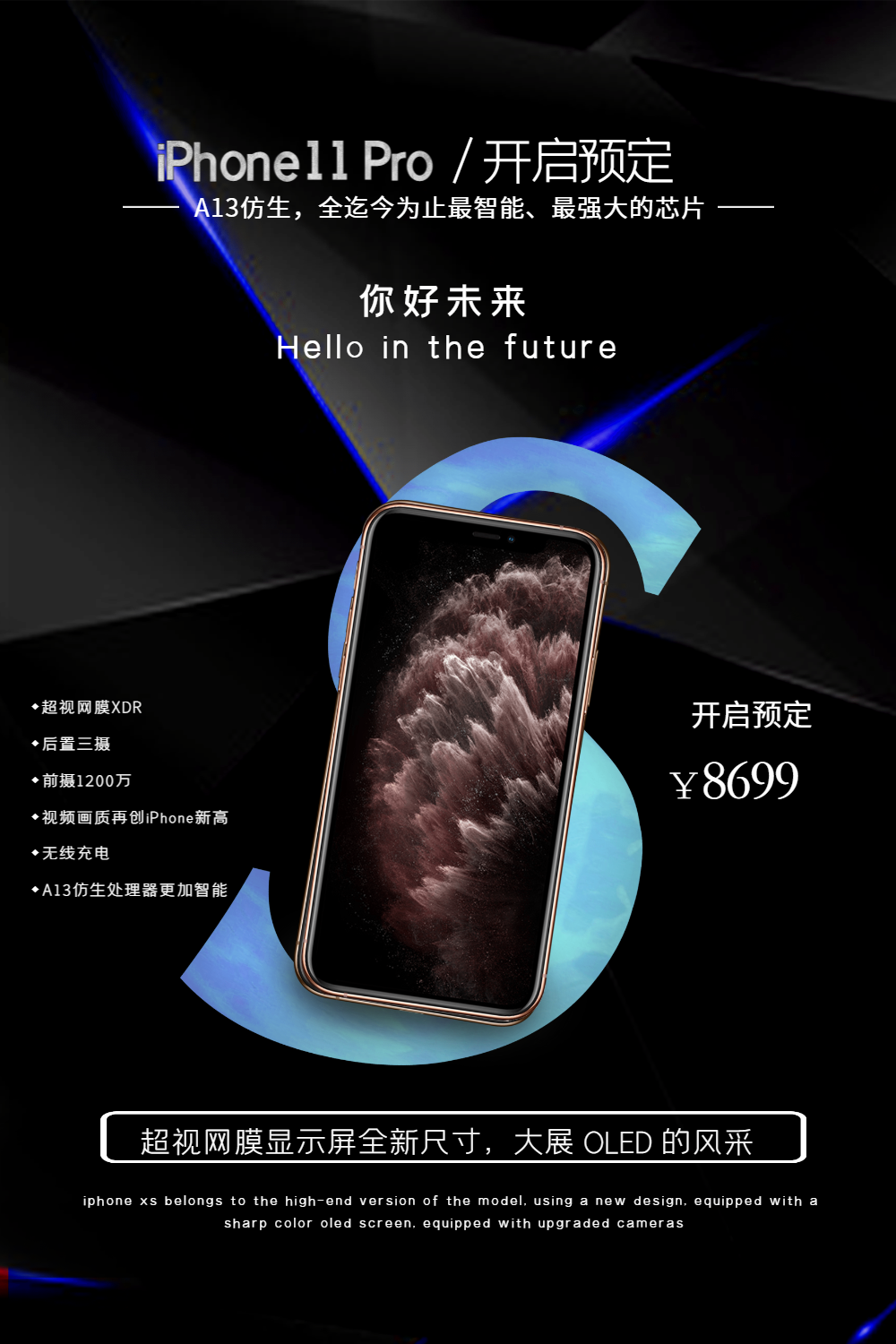 海报手机苹果xs预售海报