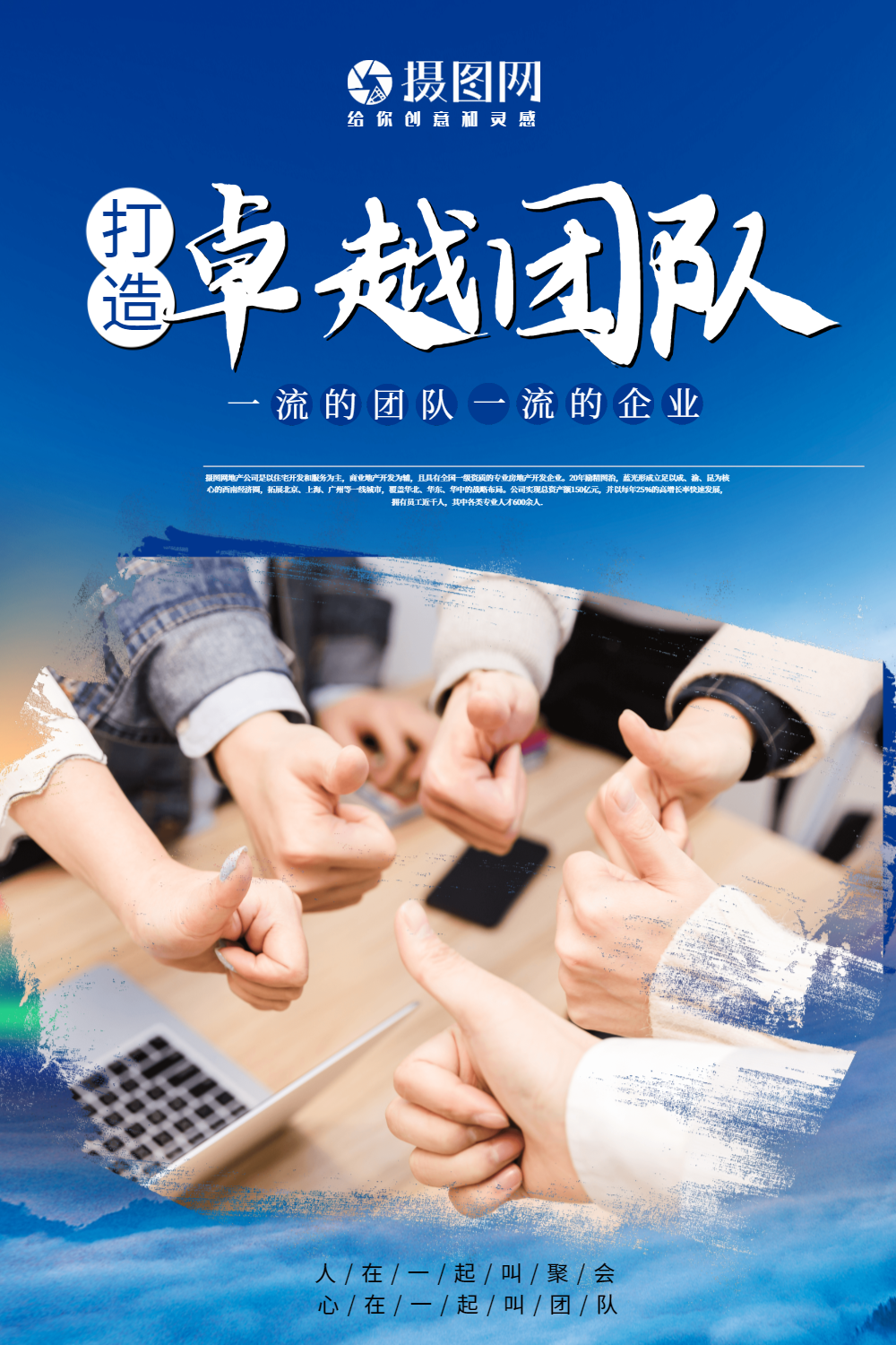 打造卓越团队企业文化海报