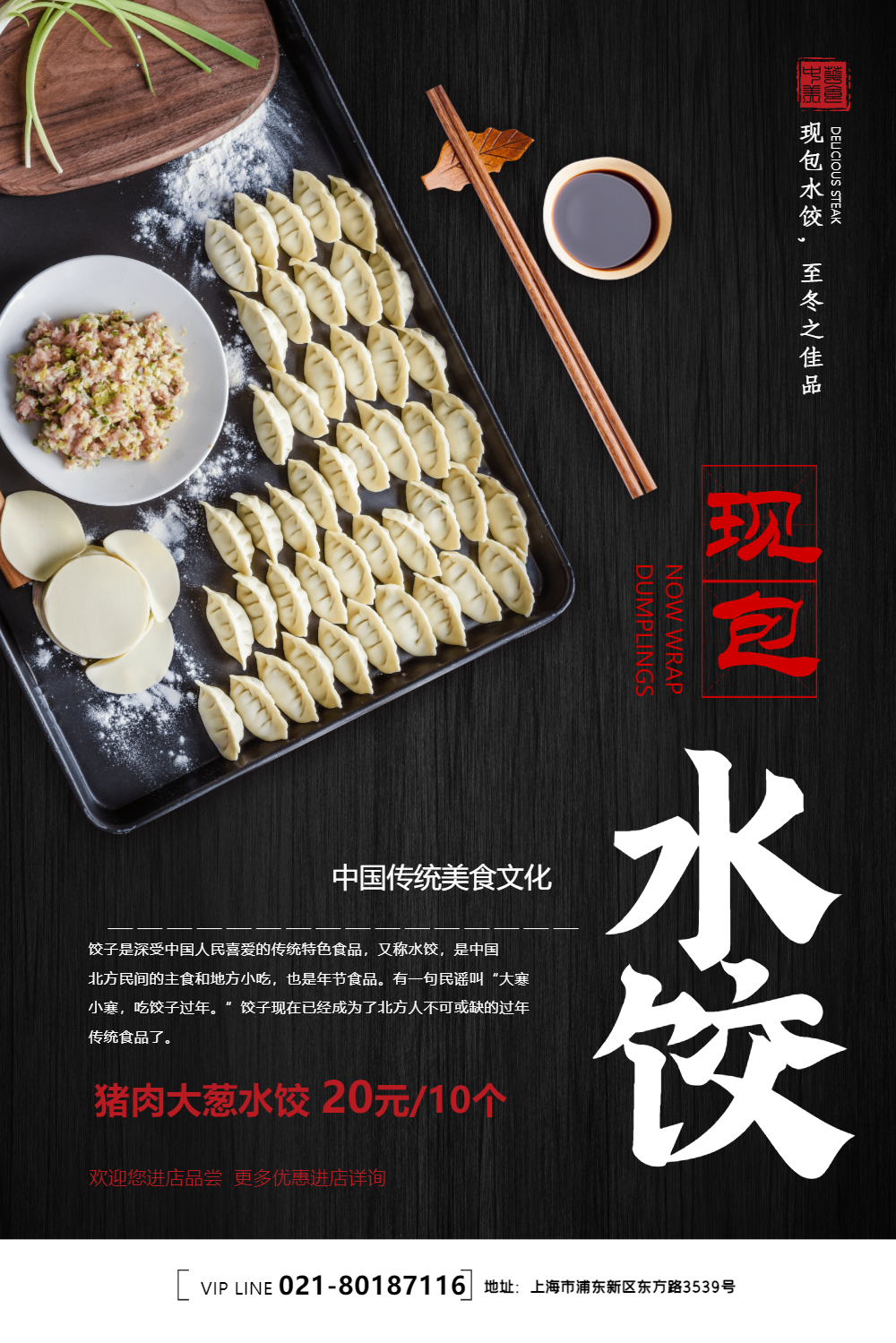 黑色大气简洁水饺海报