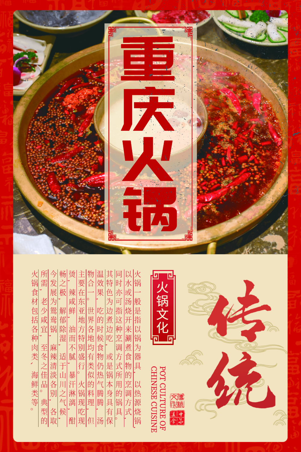 火锅黑色大气宣传印刷海报正版爱上烤鱼模板表格海报正版美食火锅川味