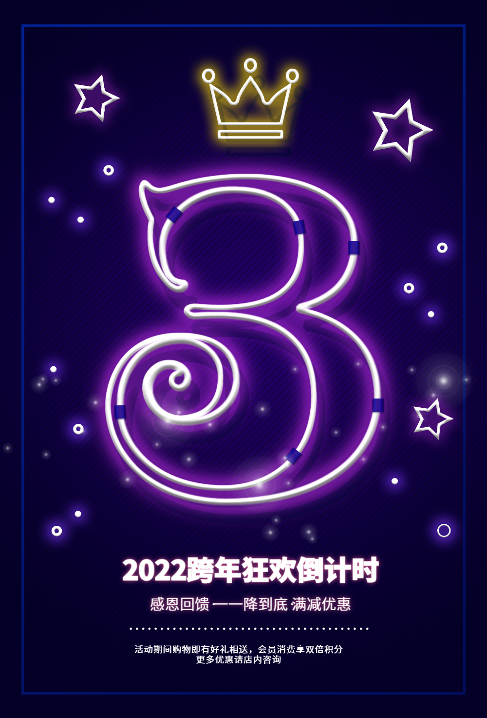 跨年狂欢倒计时促销霓虹风格海报