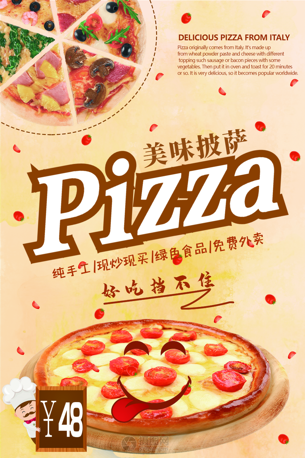 正版美味披萨西餐餐饮宣传广告正版美味披萨美食海报正版创意美食披萨