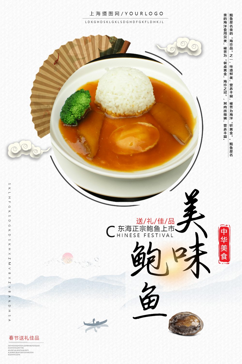 美味鲍鱼海报