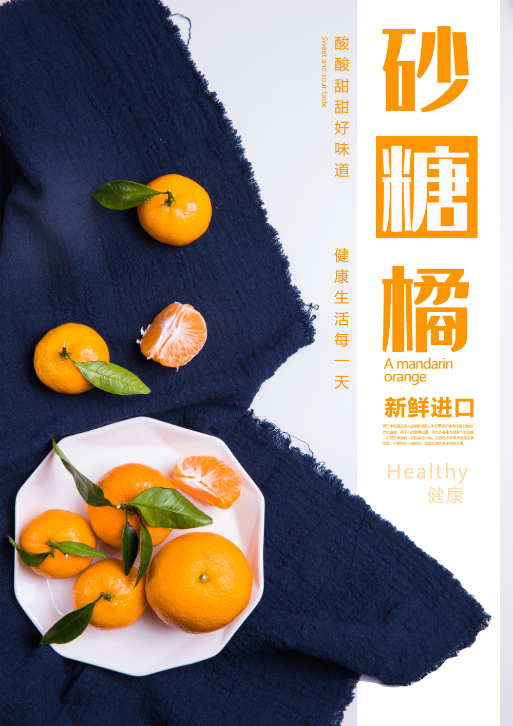 砂糖橘水果海报