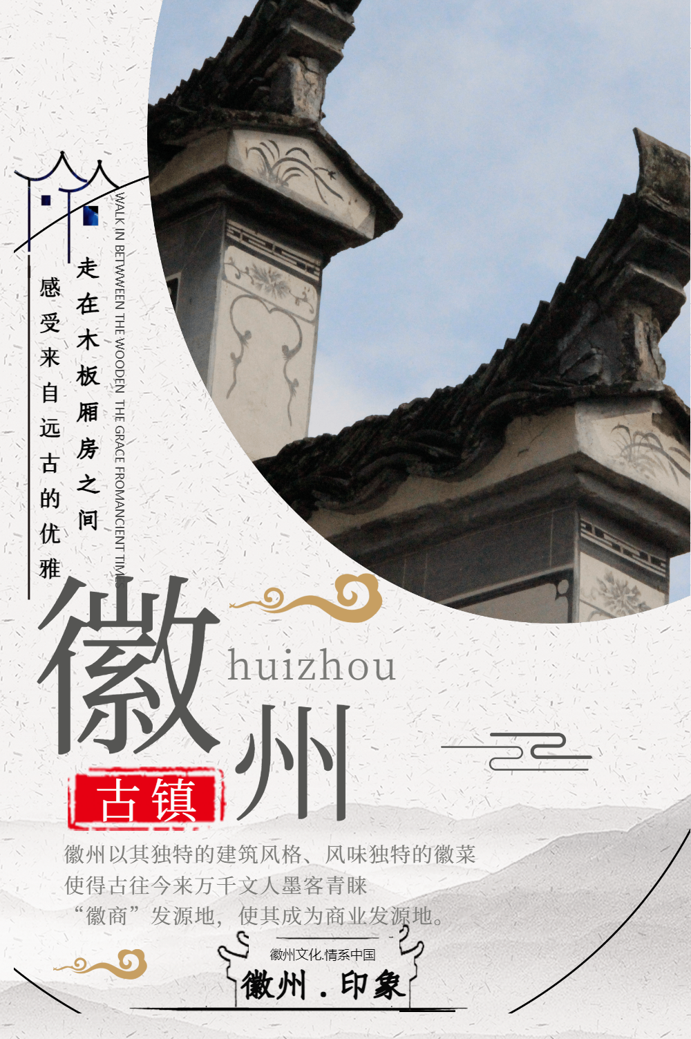 古镇旅游海报设计图片-古镇旅游海报设计模板-在线设计制作-图怪兽