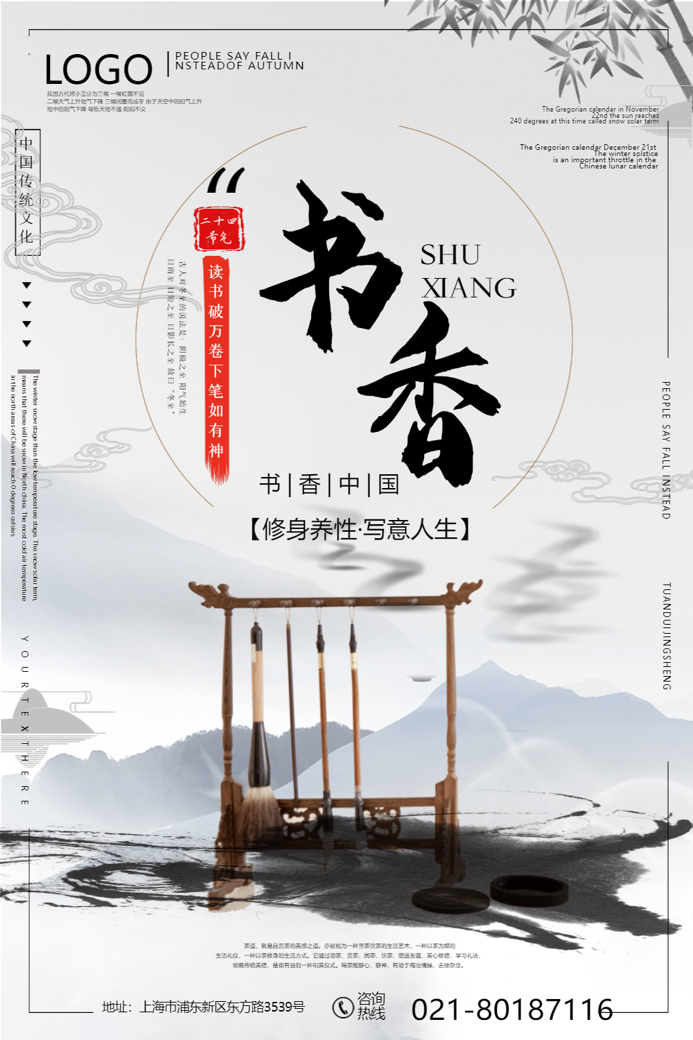 书香中国海报