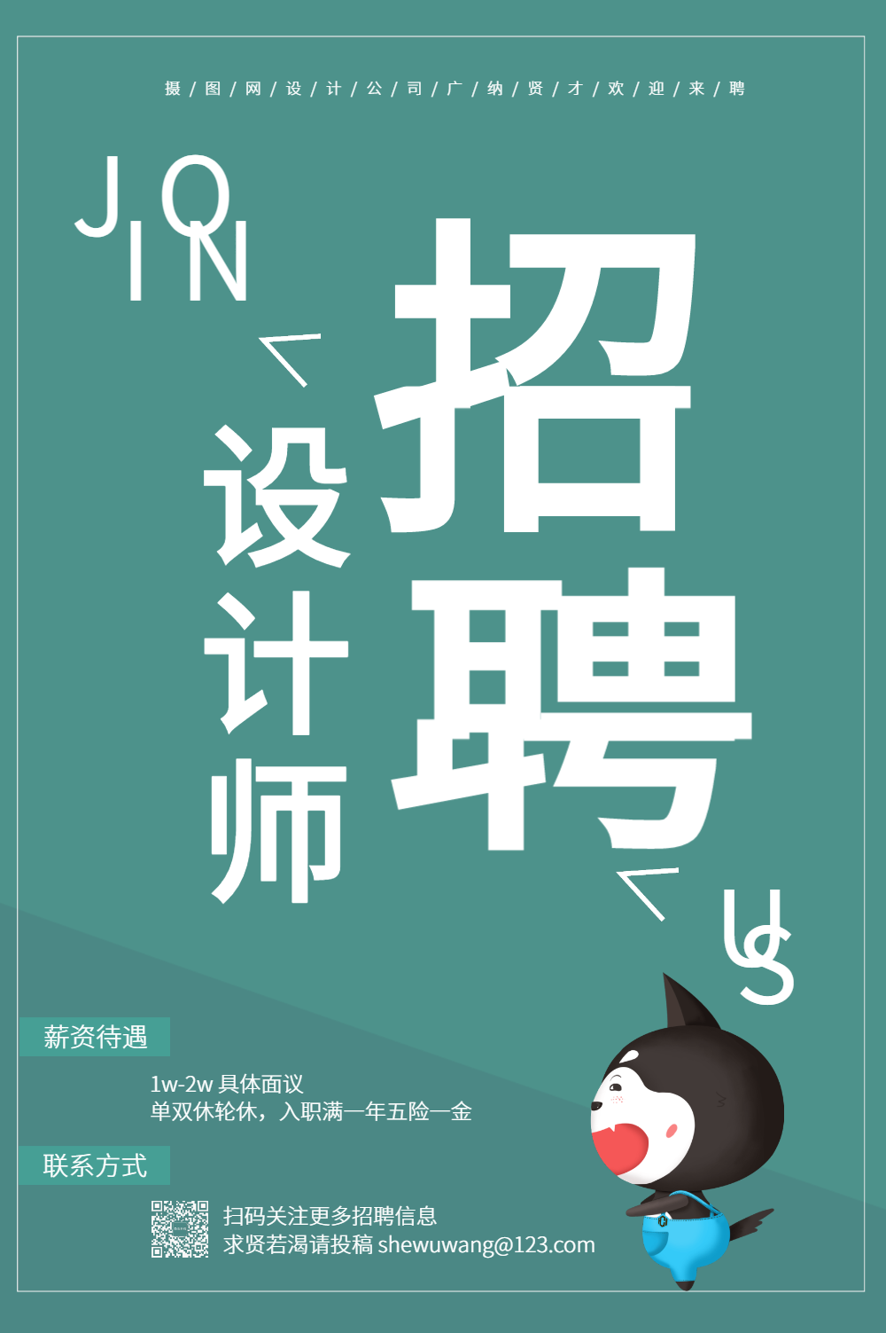 设计师招聘海报-设计师招聘海报模板-在线设计制作-图怪兽