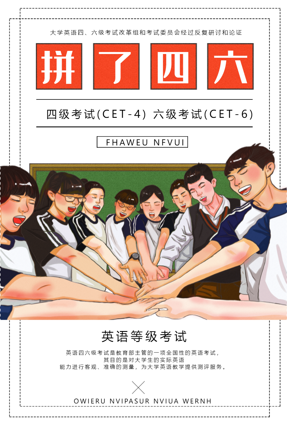 英语四六级考试海报