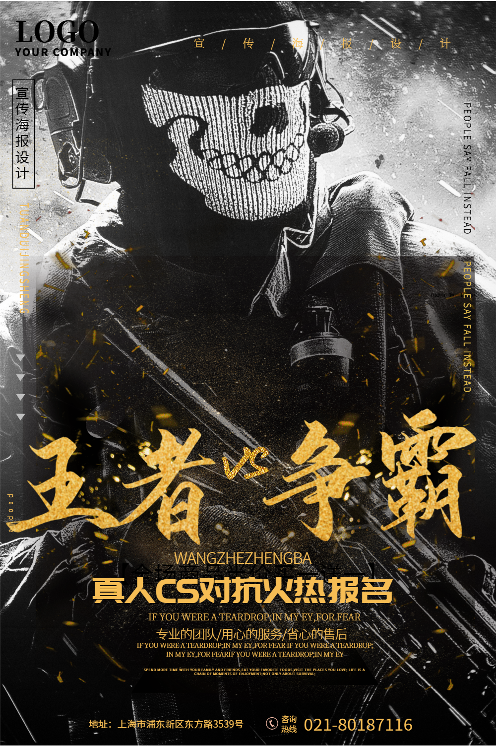 吃鸡游戏对抗赛海报