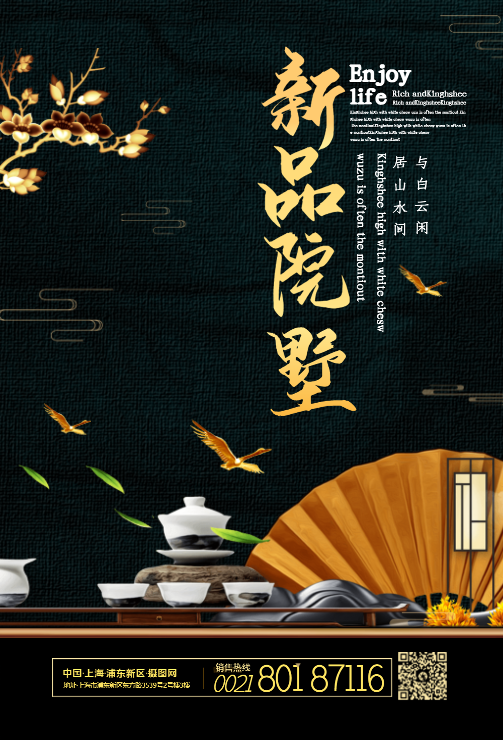 新中式地产精品别墅地产宣传海报