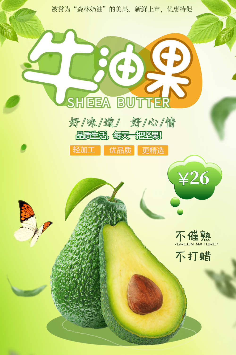 牛油果促销海报