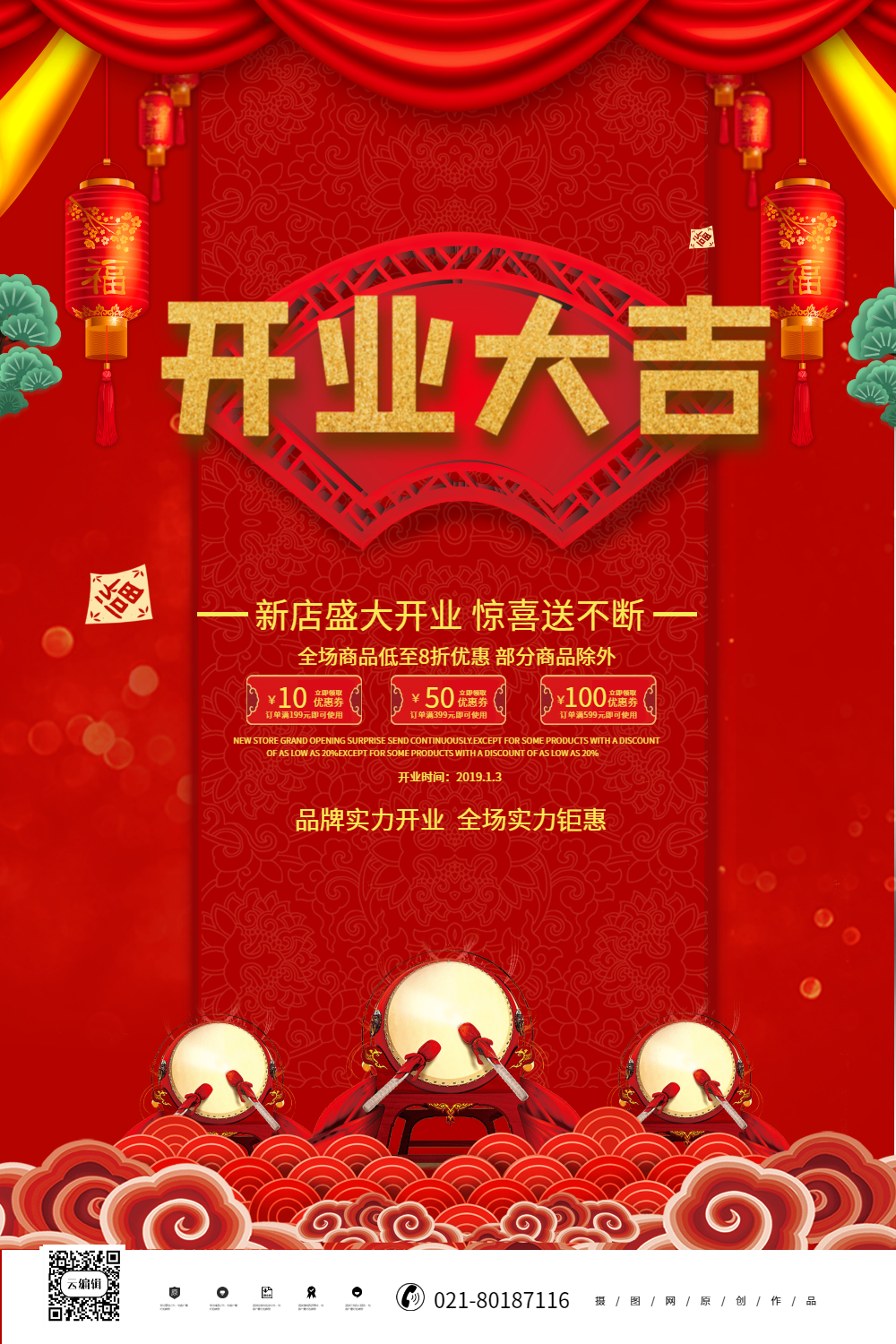 开业促销海报模板正版原创简约银色寒潮来了冬季地产宣传海报正版原创