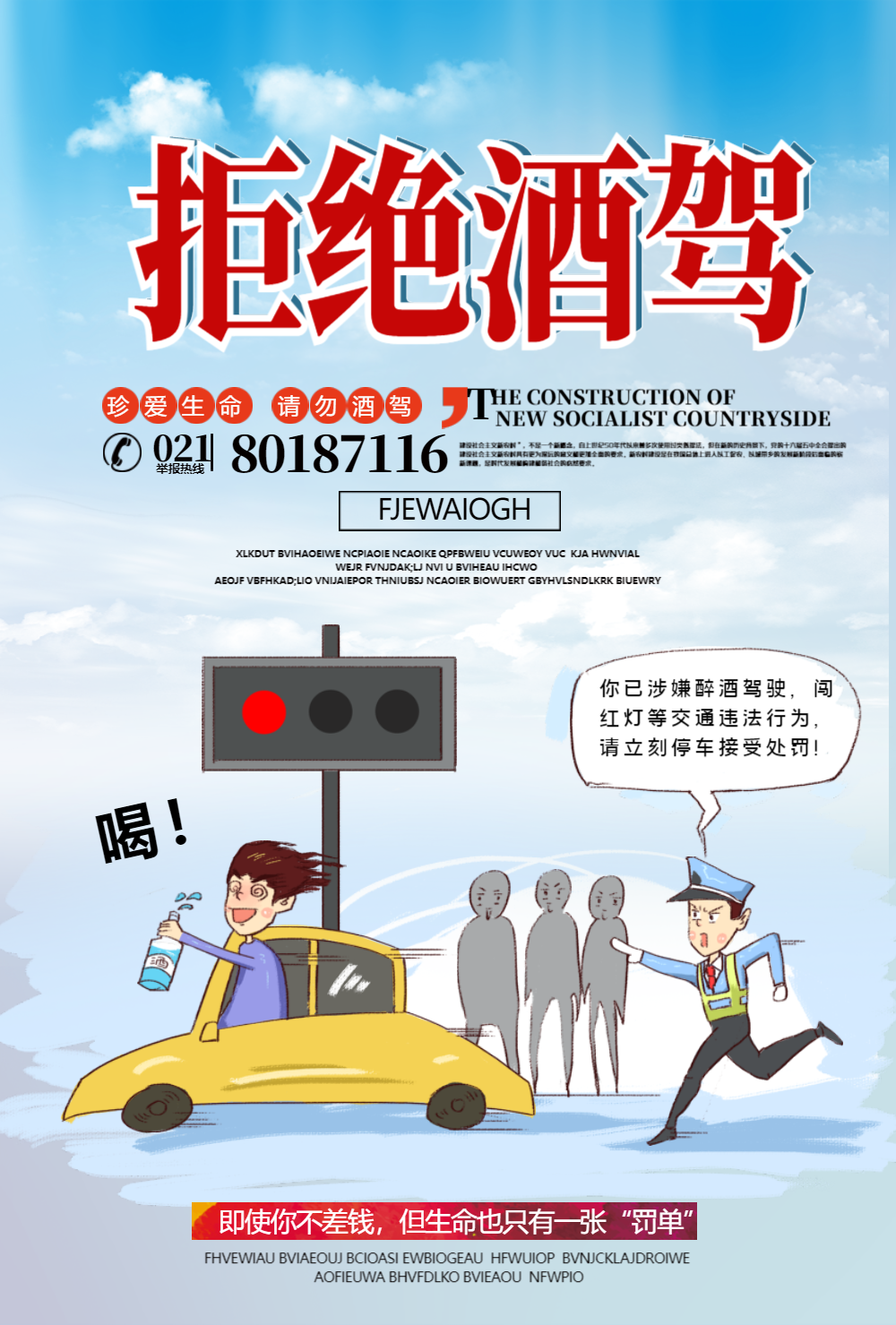 拒绝酒驾海报
