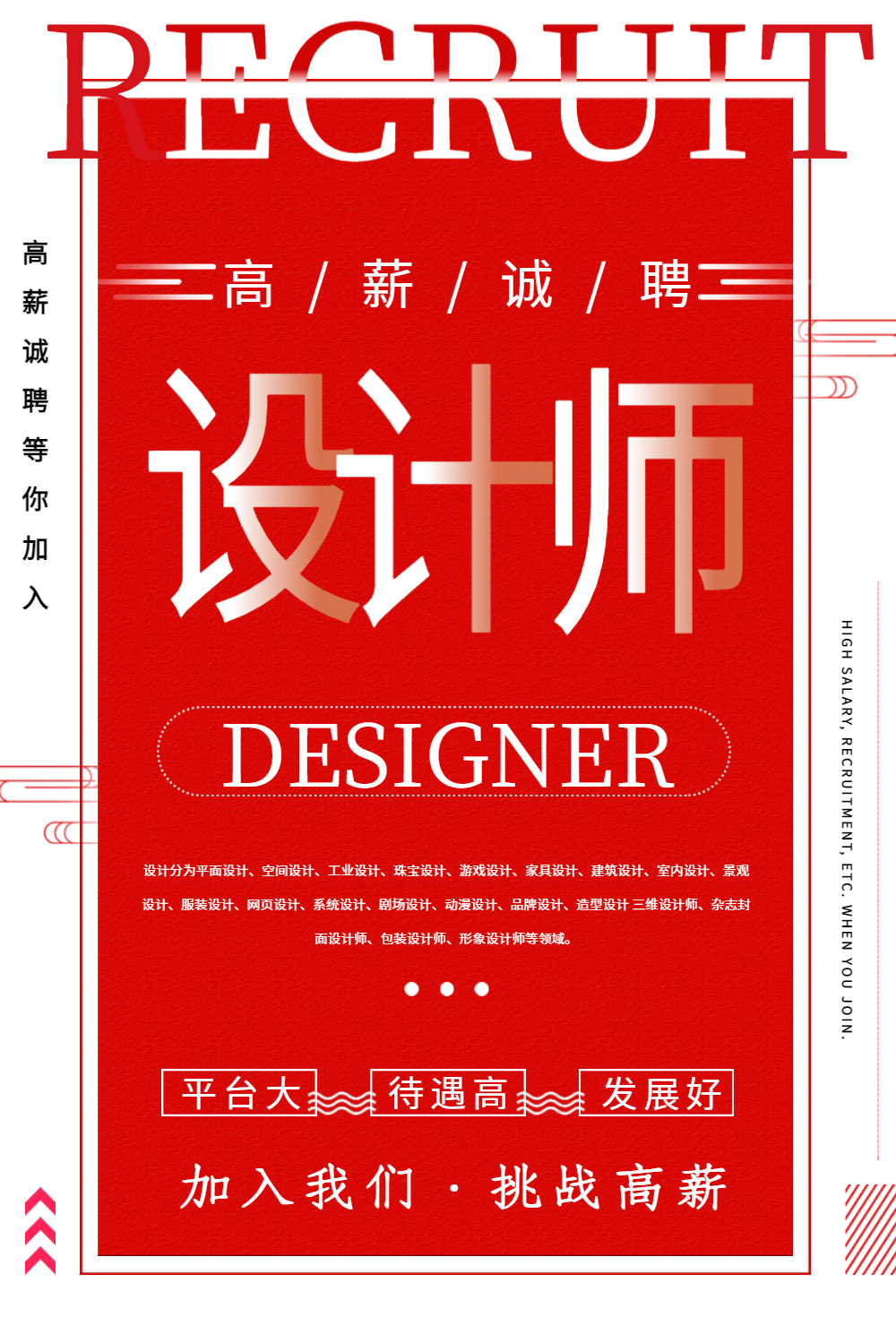 红色简约设计师招聘海报