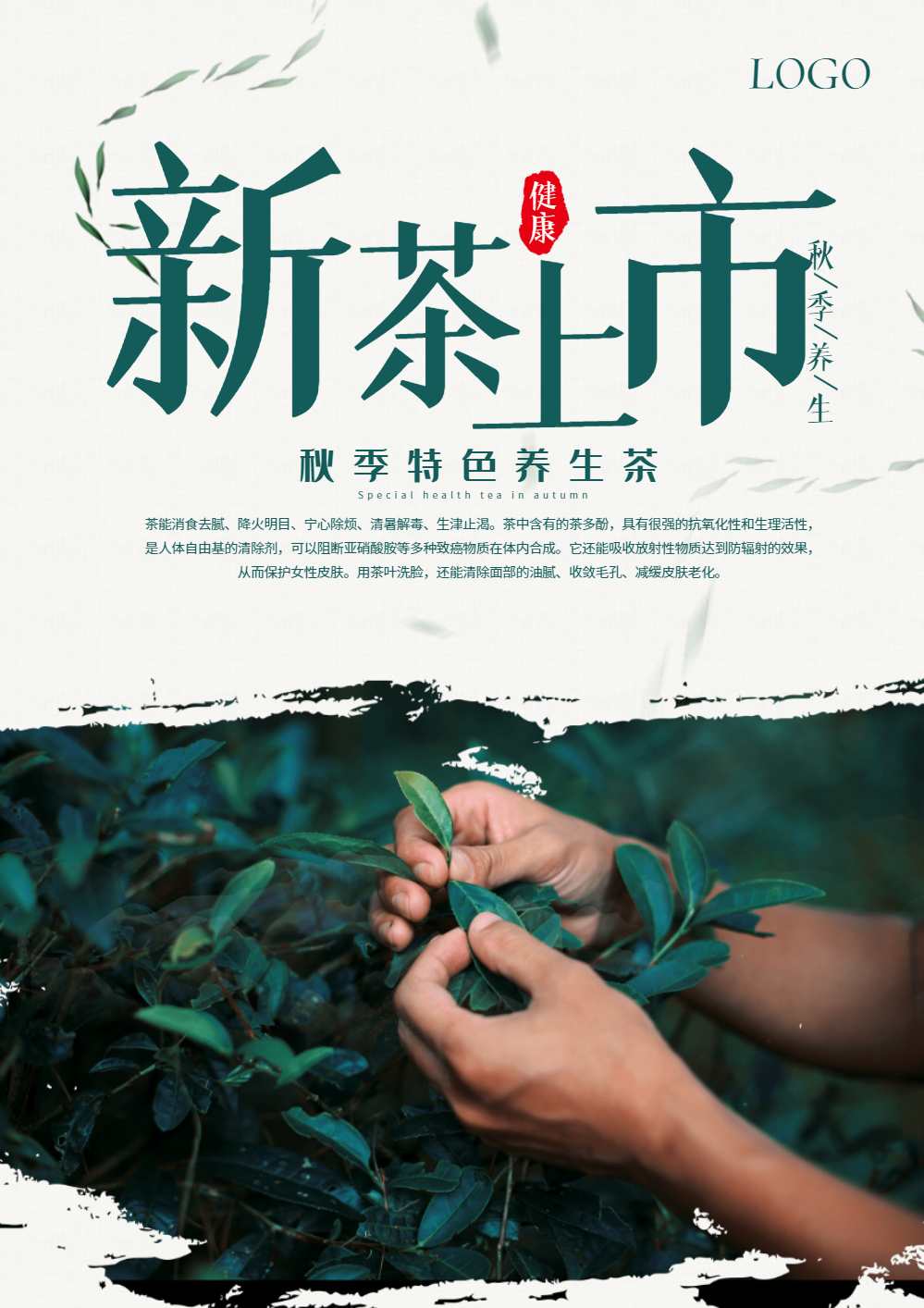 新茶上市茶叶海报