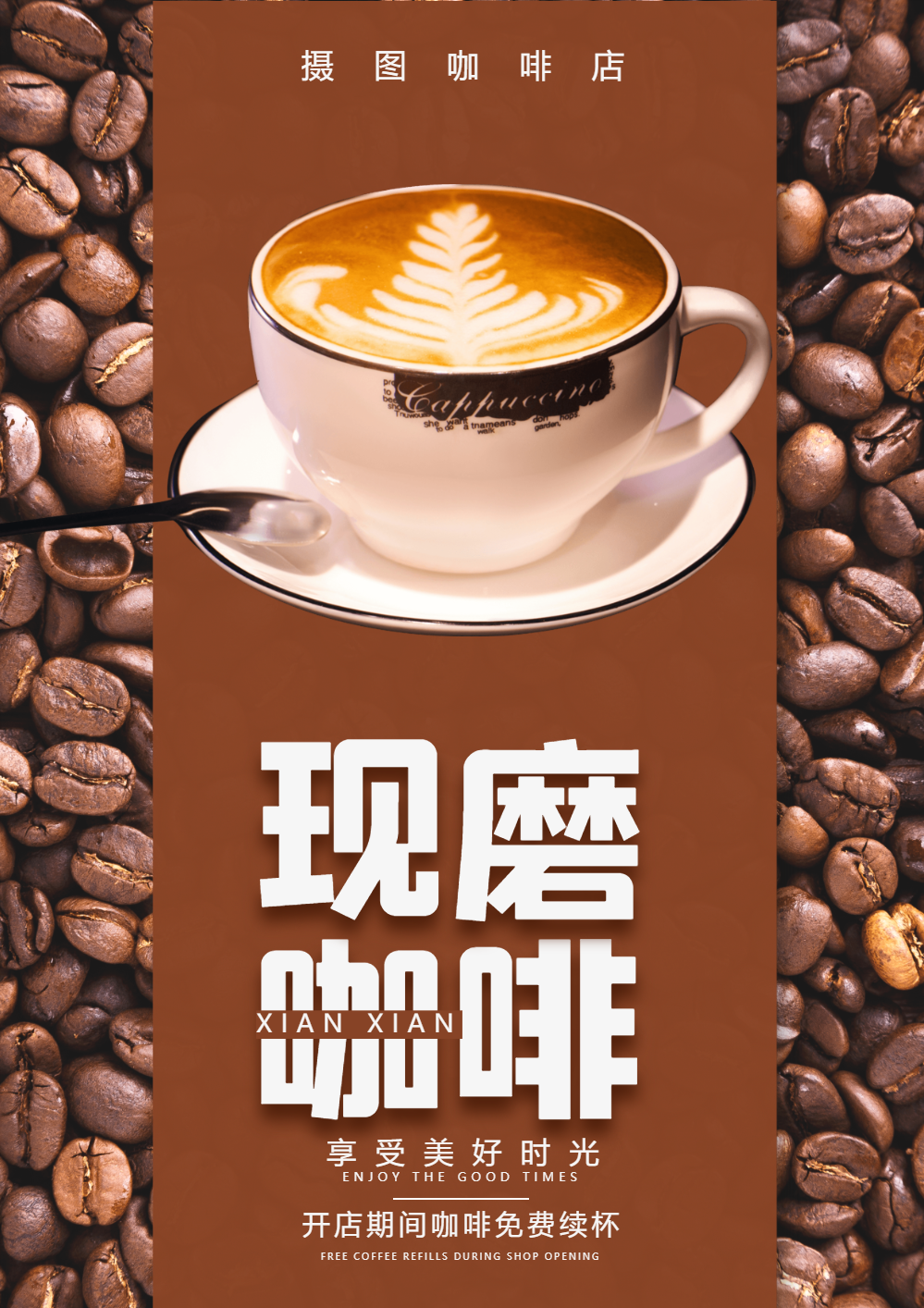 现磨咖啡饮品海报