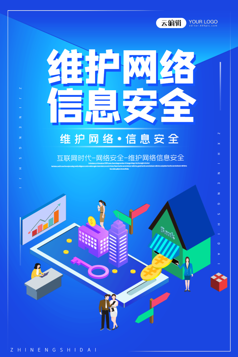 防诈骗维护个人信息安全宣传海报正版信息安全数据科技海报上一页1234