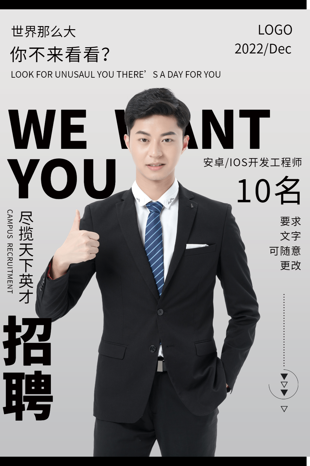 招聘广告黑色地产专业招聘矢量图正版移动公司招聘简约卡通蓝色公众号