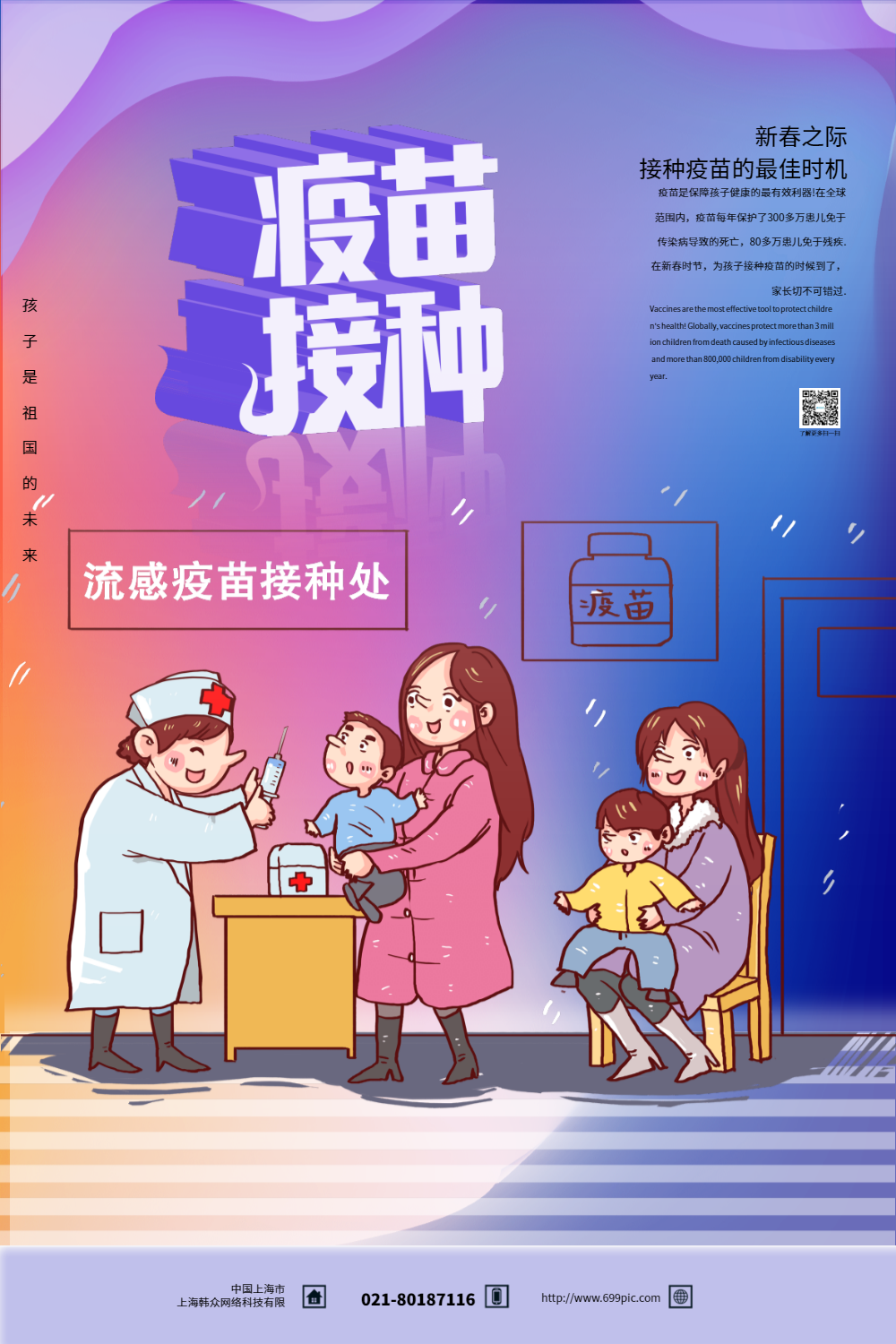 儿童疫苗接种海报设计