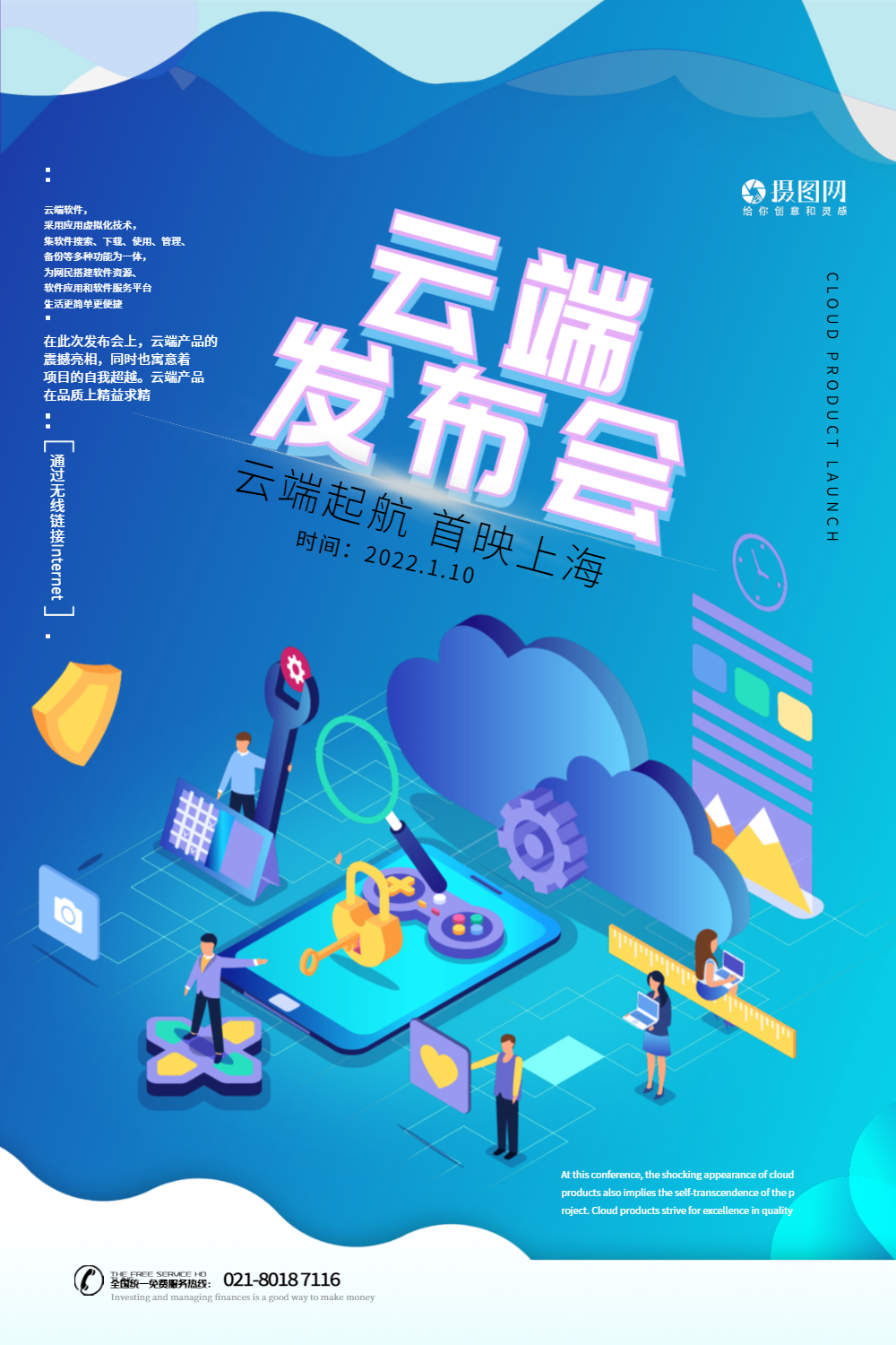 云端发布会海报