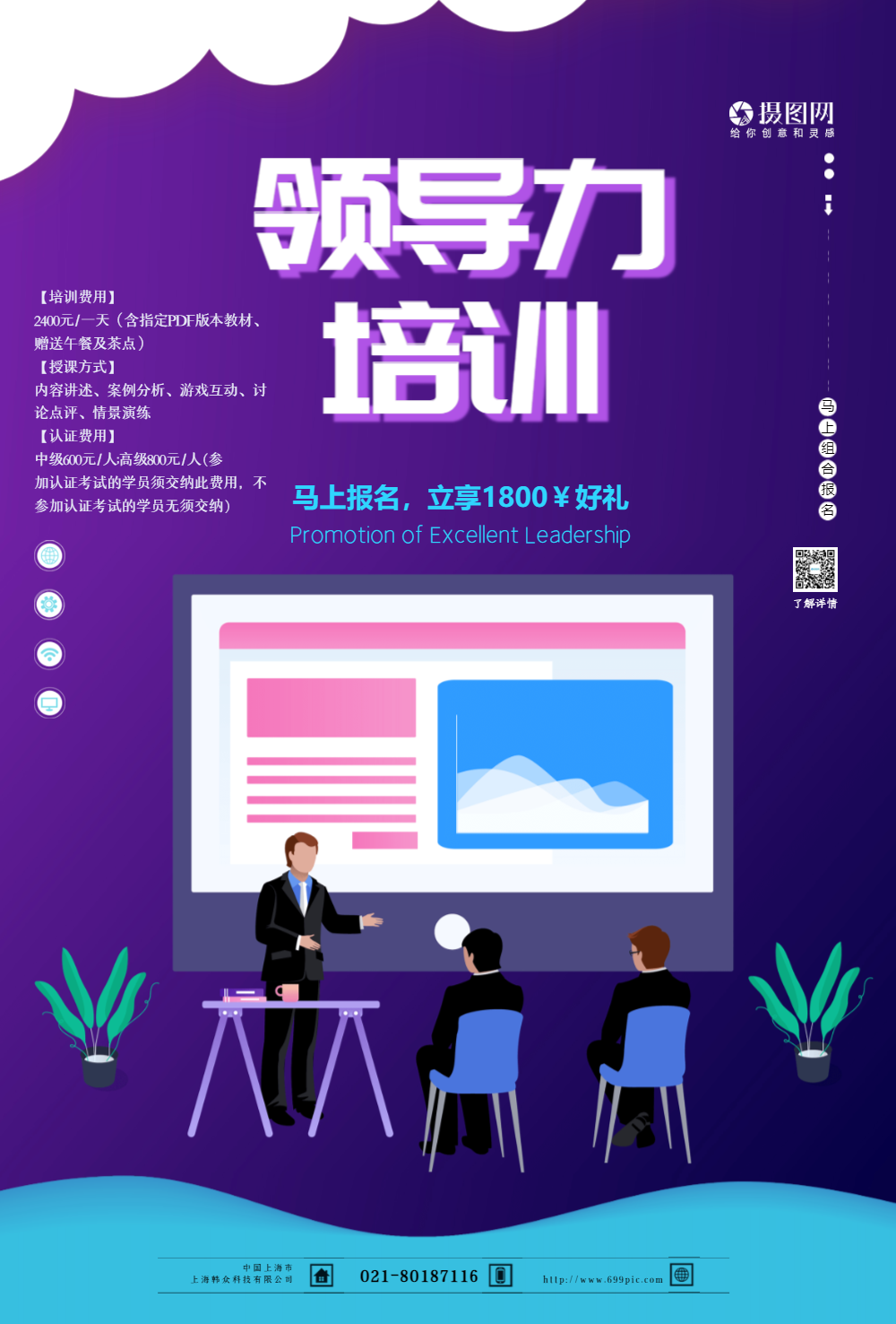 领导力培训海报设计