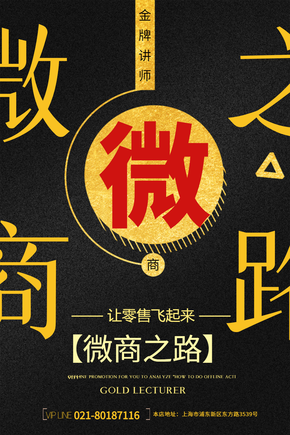 微商海报海报