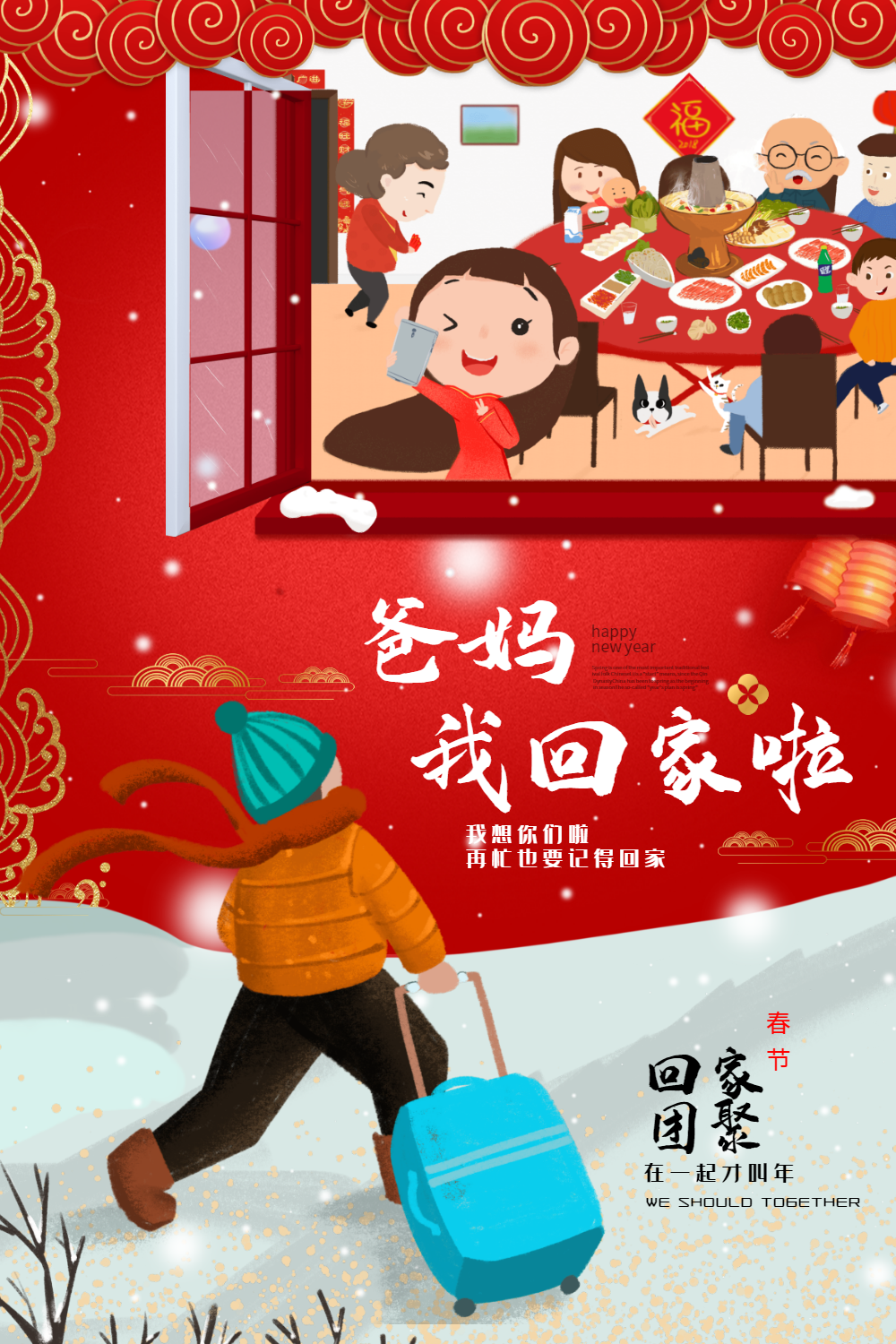 红色爸妈我回家啦宣传海报