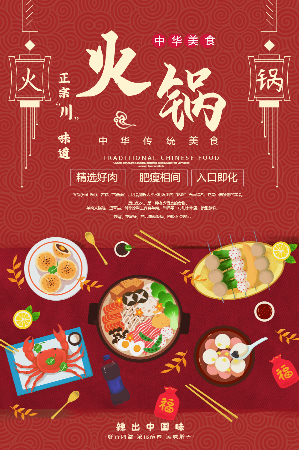 重庆火锅饮食海报