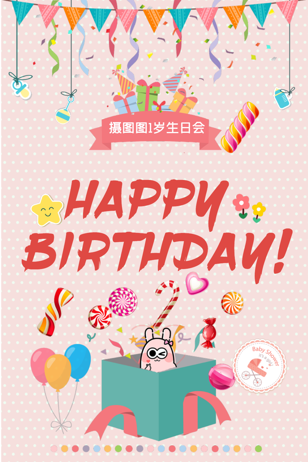 海报生日图片-海报生日模板-在线设计制作-图怪兽