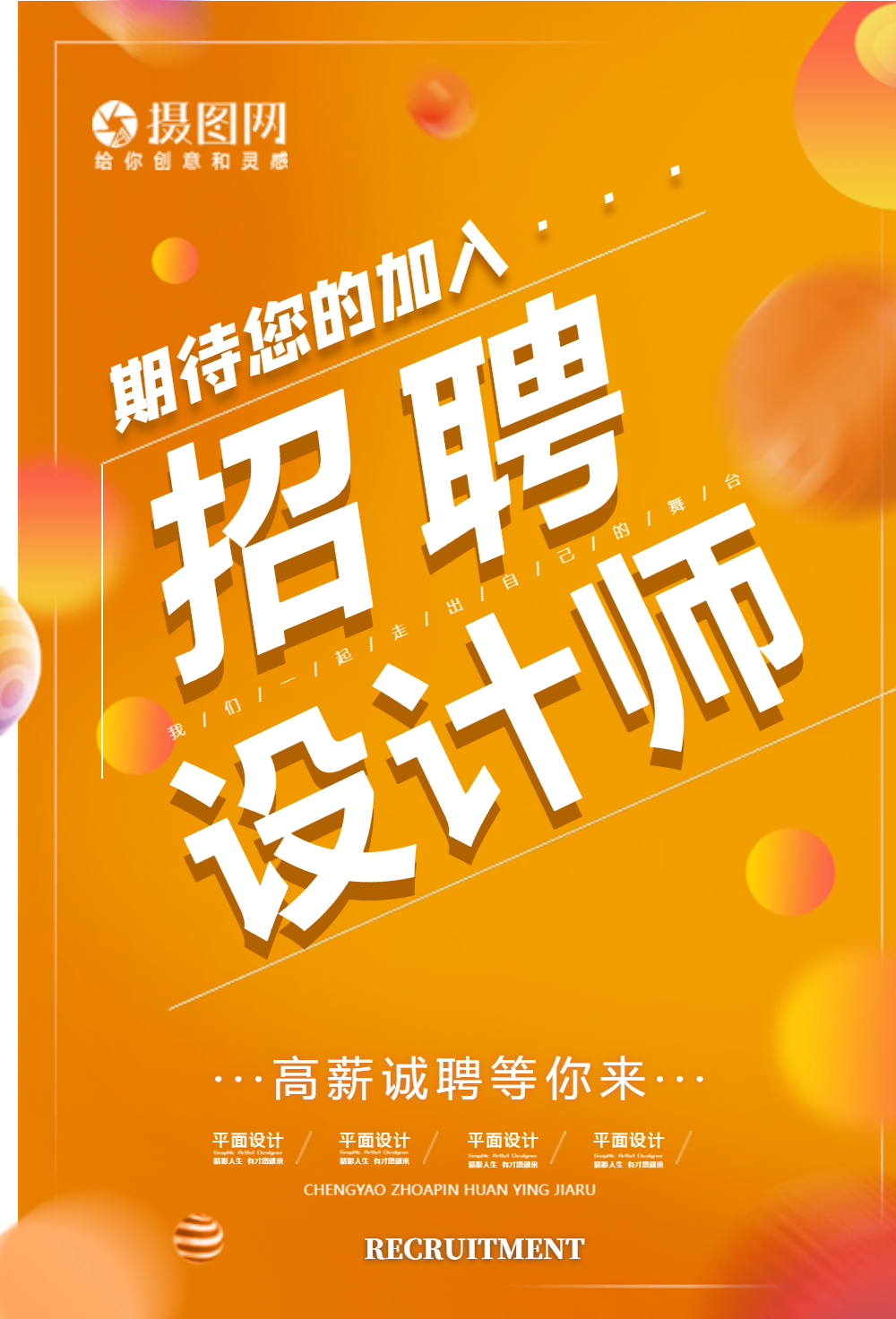 招聘设计师海报